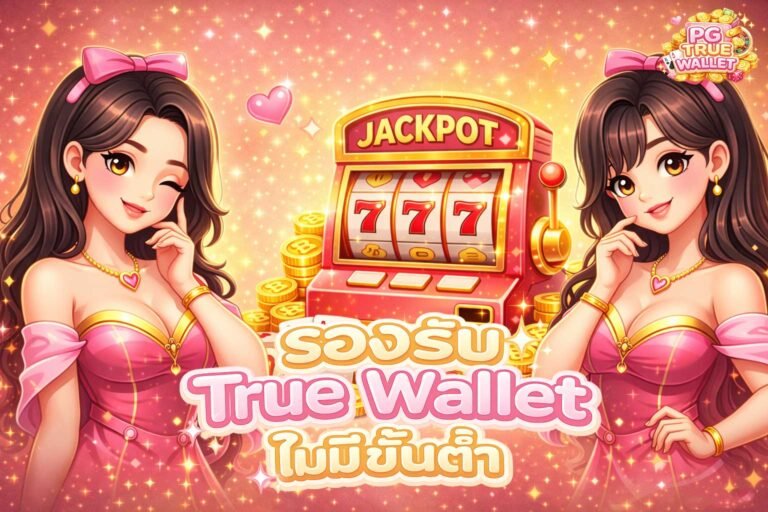 pg-true-wallet